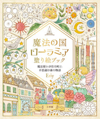 Magical Land Loramia (Lauramia) Coloring Book by Eriy - Japanese Coloring Book